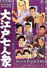 Смотреть фильм Семеро из Эдо / Oedo shichininshu (1958) онлайн в хорошем качестве SATRip