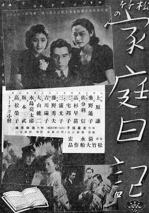 Смотреть фильм Семейный дневник / Katei nikki (1938) онлайн в хорошем качестве SATRip