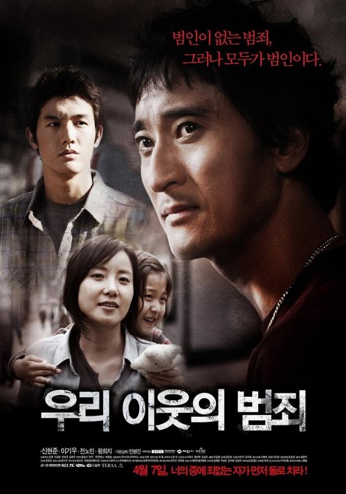 Смотреть фильм Семейное проклятье / Uri iutui beomjoe (2011) онлайн в хорошем качестве HDRip