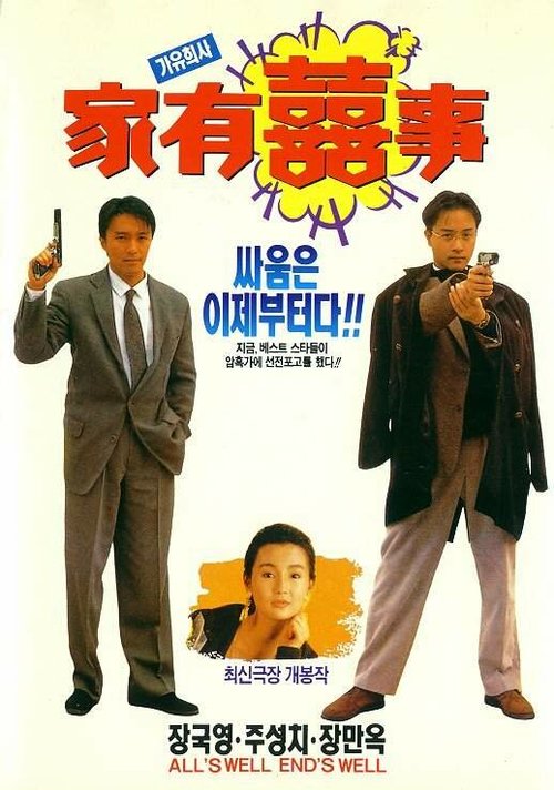 Смотреть фильм Семейное счастье / Ga yau hei si (1992) онлайн в хорошем качестве HDRip