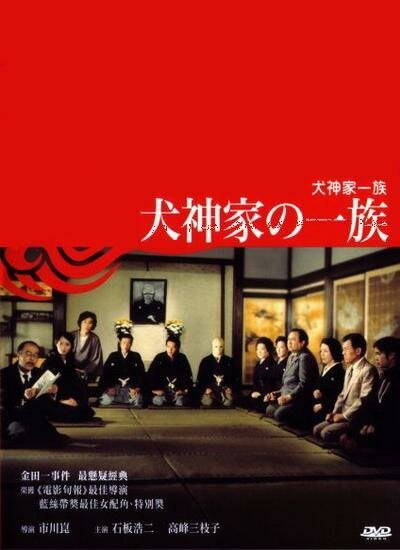 Смотреть фильм Семейство Инугами / Inugami-ke no ichizoku (1976) онлайн в хорошем качестве SATRip
