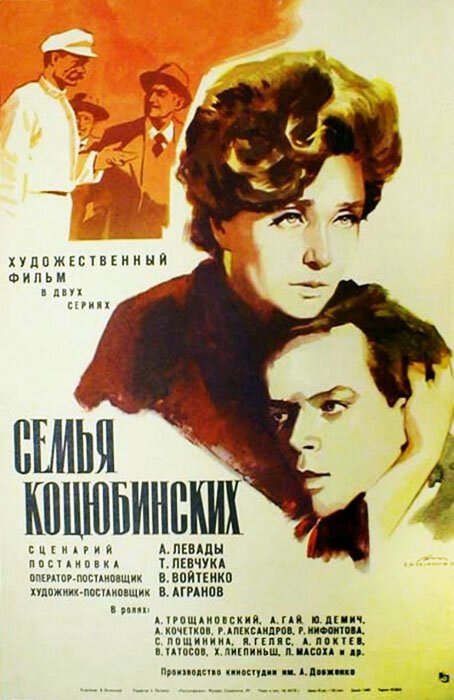 Смотреть фильм Семья Коцюбинских (1970) онлайн в хорошем качестве SATRip
