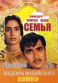 Смотреть фильм Семья / Khandan (1965) онлайн в хорошем качестве SATRip