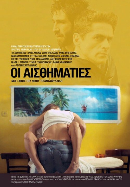 Смотреть фильм Сентименталисты / Oi aisthimaties (2014) онлайн в хорошем качестве HDRip