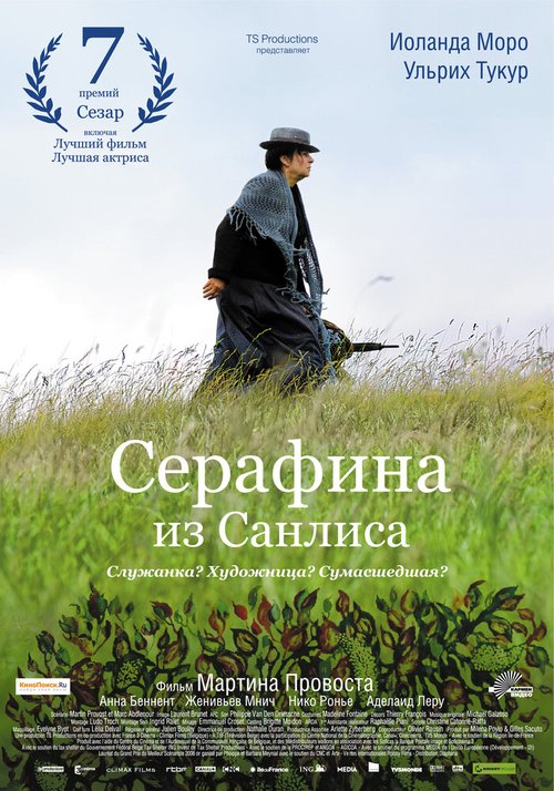 Смотреть фильм Серафина из Санлиса / Séraphine (2008) онлайн в хорошем качестве HDRip
