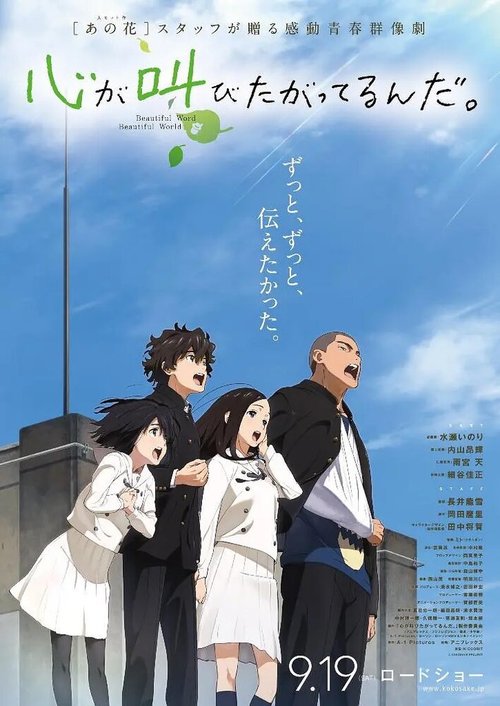 Смотреть фильм Сердце хочет кричать / Kokoro ga Sakebitagatterunda (2015) онлайн в хорошем качестве HDRip