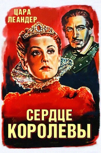Смотреть фильм Сердце королевы / Das Herz der Königin (1940) онлайн в хорошем качестве SATRip