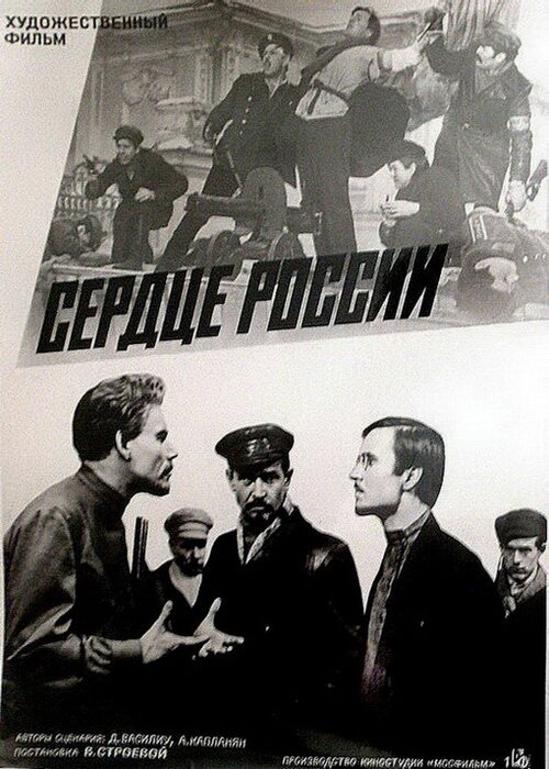 Смотреть фильм Сердце России (1970) онлайн в хорошем качестве SATRip