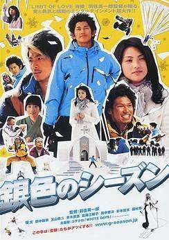 Смотреть фильм Серебряный сезон / Gin iro no shîzun (2008) онлайн в хорошем качестве HDRip