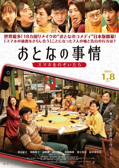 Смотреть фильм Серьёзные темы: Загляни в свой смартфон / Otona no Jijou: Smartphone wo Nozoitara (2021) онлайн в хорошем качестве HDRip