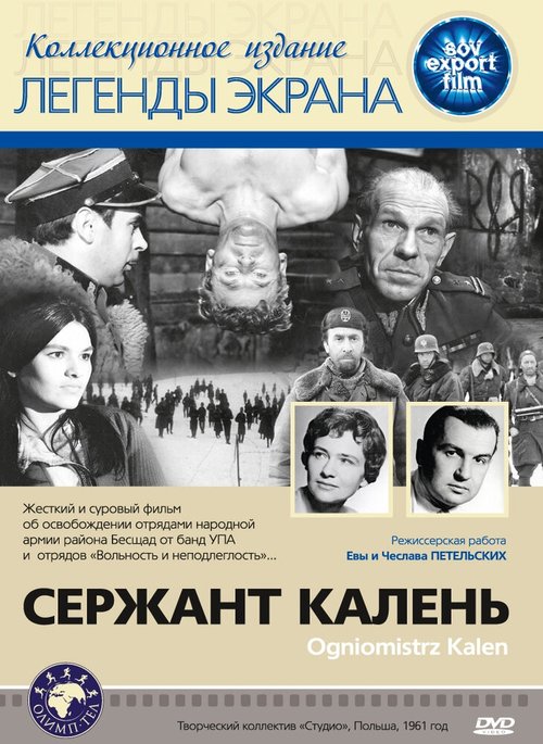Смотреть фильм Сержант Калень / Ogniomistrz Kalen (1961) онлайн в хорошем качестве SATRip