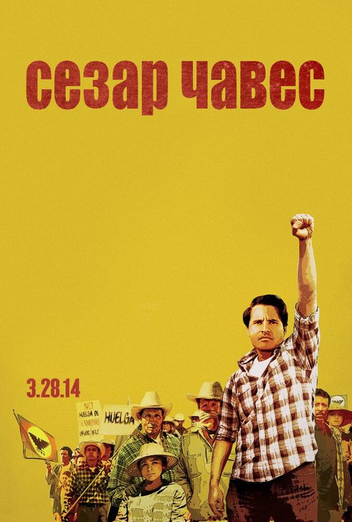 Смотреть фильм Сесар Чавес / Cesar Chavez (2014) онлайн в хорошем качестве HDRip