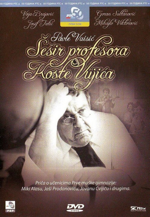 Смотреть фильм Sesir profesora Koste Vujica (1972) онлайн в хорошем качестве SATRip