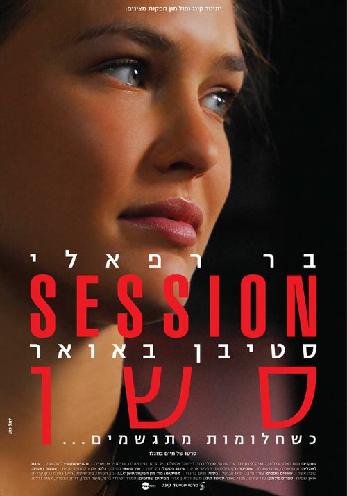 Смотреть фильм Сессия / Session (2011) онлайн в хорошем качестве HDRip