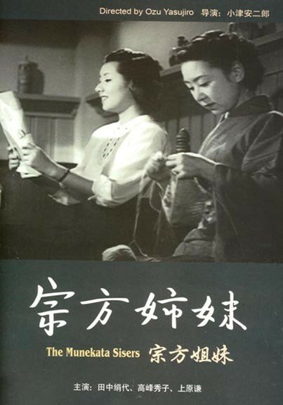 Смотреть фильм Сестры Мунэката / Munekata kyôdai (1950) онлайн в хорошем качестве SATRip