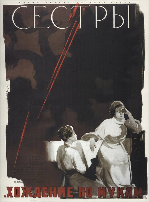 Смотреть фильм Сестры (1957) онлайн в хорошем качестве SATRip