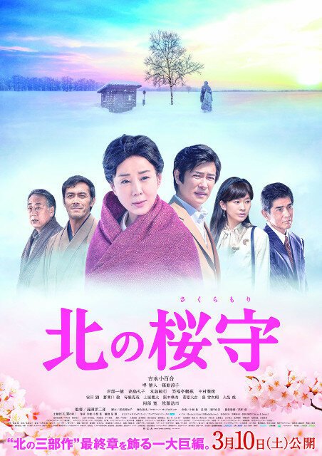 Смотреть фильм Северный первоцвет / Kita no sakuramori (2018) онлайн в хорошем качестве HDRip
