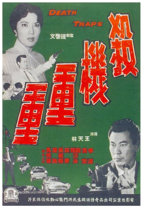 Смотреть фильм Sha ji chong chong (1960) онлайн в хорошем качестве SATRip