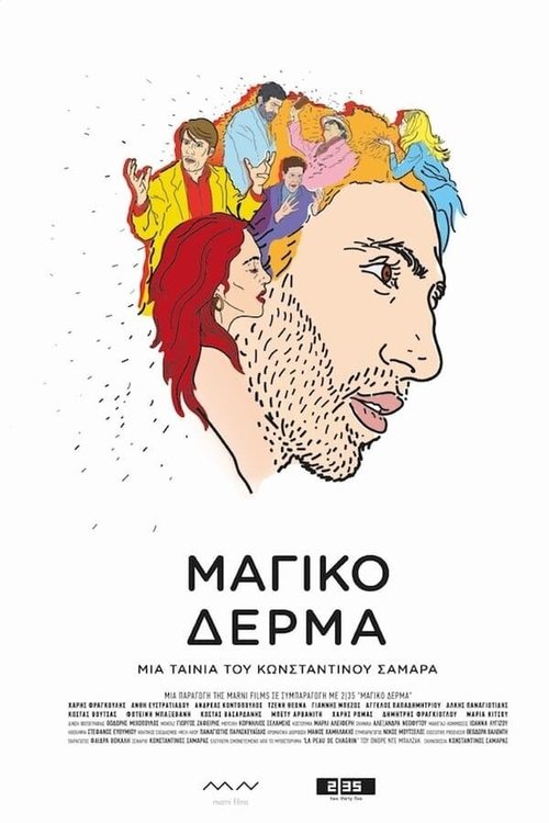 Смотреть фильм Шагреневая кожа / To Magiko Derma (2018) онлайн в хорошем качестве HDRip