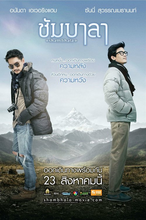 Смотреть фильм Шамбала / Shambala (2012) онлайн 