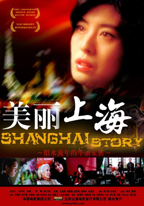 Смотреть фильм Шанхайская история / Meili Shanghai (2004) онлайн в хорошем качестве HDRip
