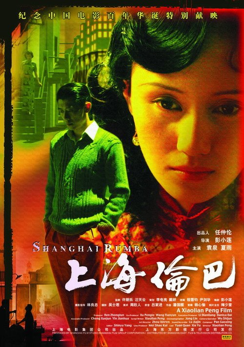 Смотреть фильм Шанхайская румба / Shanghai Lunba (2006) онлайн в хорошем качестве HDRip