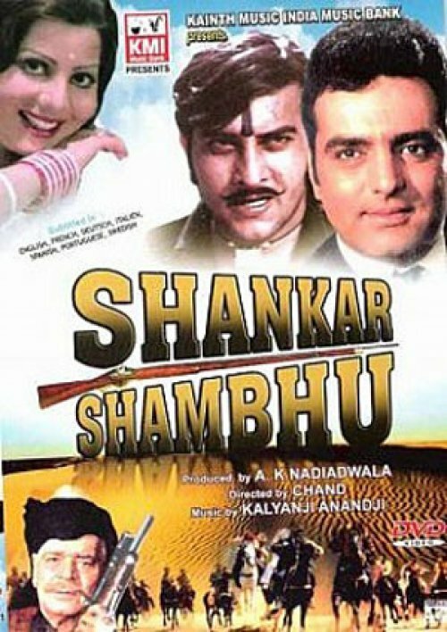 Смотреть фильм Шанкар и Шамбху / Shankar Shambhu (1976) онлайн в хорошем качестве SATRip