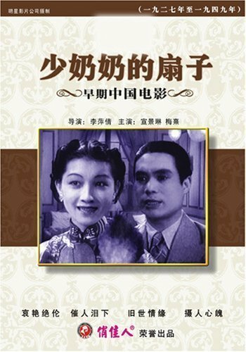 Смотреть фильм Shao nai nai de shan zi (1939) онлайн 