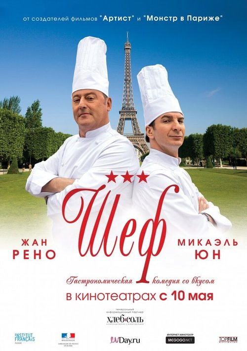 Смотреть фильм Шеф / Comme un chef (2012) онлайн в хорошем качестве HDRip