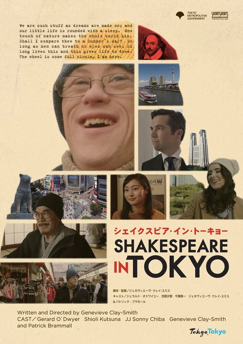 Смотреть фильм Шекспир в Токио / Shakespeare in Tokyo (2018) онлайн в хорошем качестве HDRip