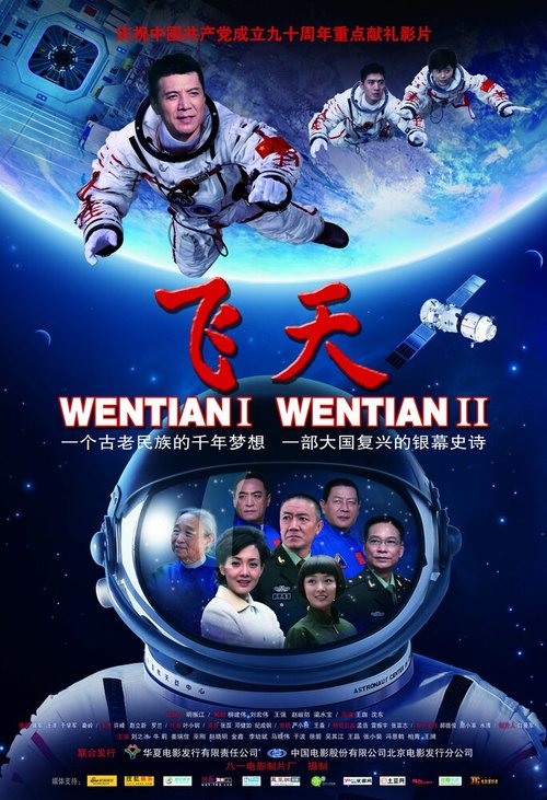 Смотреть фильм Шэньчжоу-11 / Fei Tian (2011) онлайн в хорошем качестве HDRip