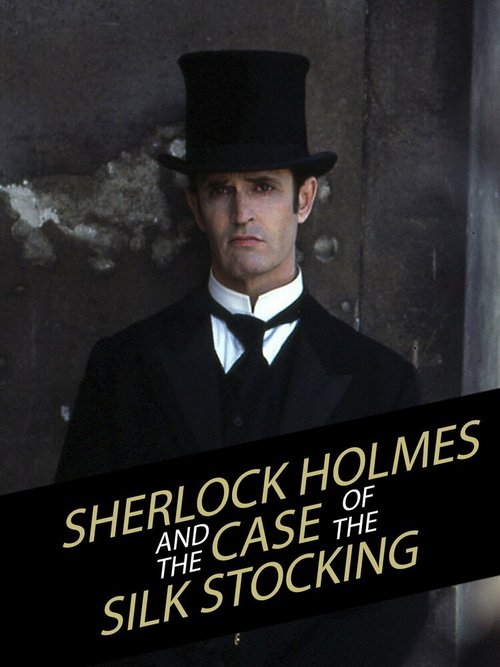 Шерлок Холмс и дело о шелковом чулке / Sherlock Holmes and the Case of the Silk Stocking