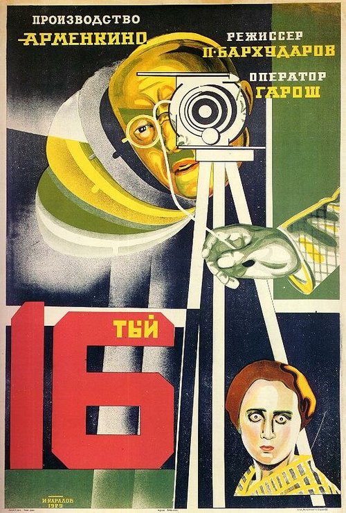 Смотреть фильм Шестнадцатый (1928) онлайн 