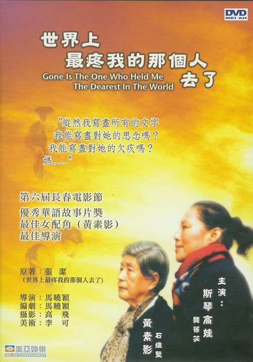 Смотреть фильм Shijie shang zui teng wo de nageren qu le (2002) онлайн в хорошем качестве HDRip