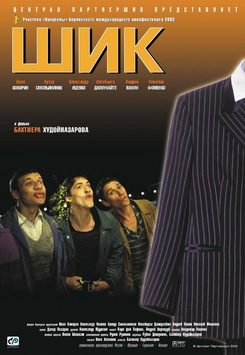Смотреть фильм Шик (2003) онлайн в хорошем качестве HDRip
