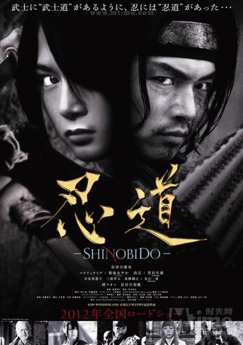 Смотреть фильм Шинобидо / Shinobidô (2012) онлайн в хорошем качестве HDRip