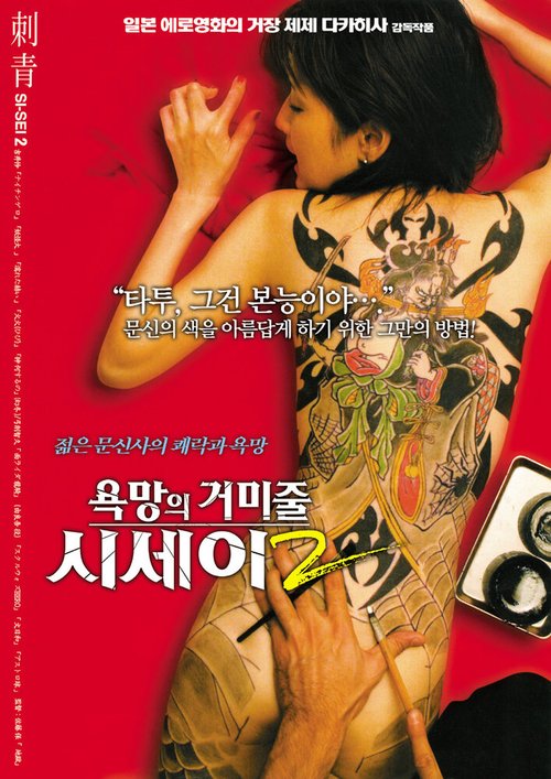 Смотреть фильм Shisei: ochita jorôgumo (2007) онлайн в хорошем качестве HDRip