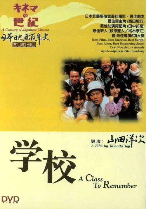 Смотреть фильм Школа / Gakko (1993) онлайн в хорошем качестве HDRip