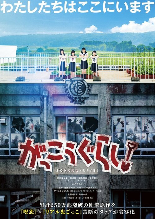 Смотреть фильм Школьная жизнь! / Gakko-gurashi! (2019) онлайн в хорошем качестве HDRip