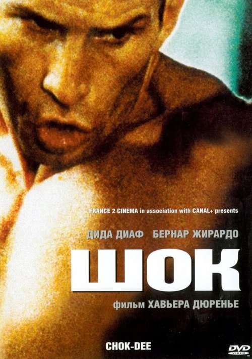 Смотреть фильм Шок / Chok-Dee (2005) онлайн в хорошем качестве HDRip