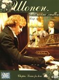 Смотреть фильм Шопен. Желание любви / Chopin. Pragnienie milosci (2002) онлайн в хорошем качестве HDRip
