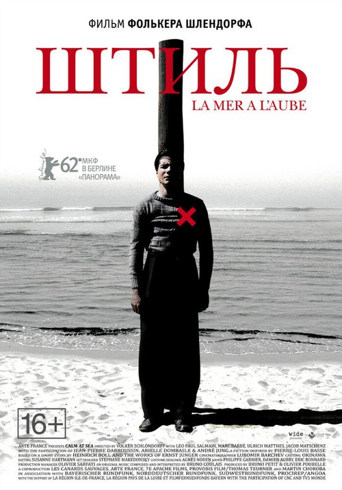 Смотреть фильм Штиль / La mer à l'aube (2011) онлайн в хорошем качестве HDRip
