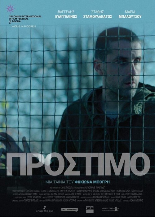 Смотреть фильм Штраф / Prostimo (2020) онлайн в хорошем качестве HDRip