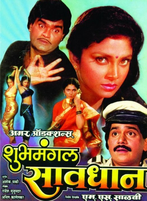 Смотреть фильм Shubhamangal Savadhan (2006) онлайн в хорошем качестве HDRip