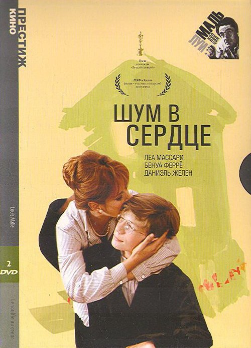 Смотреть фильм Шум в сердце / Le souffle au coeur (1971) онлайн в хорошем качестве SATRip