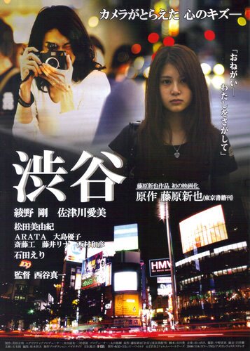 Смотреть фильм Сибуя / Shibuya (2010) онлайн 