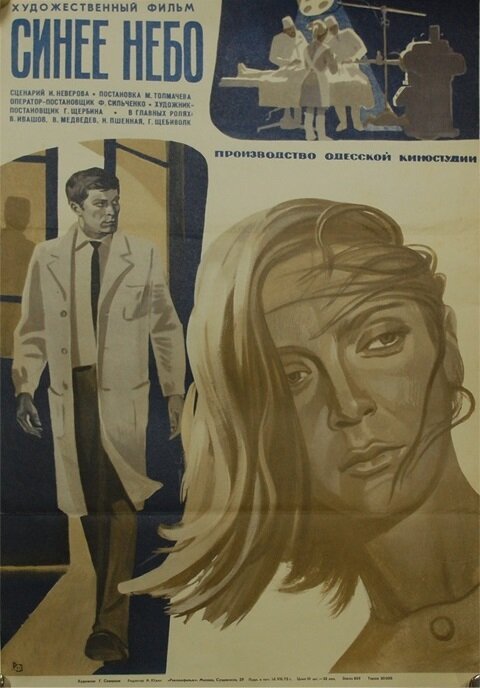Смотреть фильм Синее небо (1971) онлайн в хорошем качестве SATRip