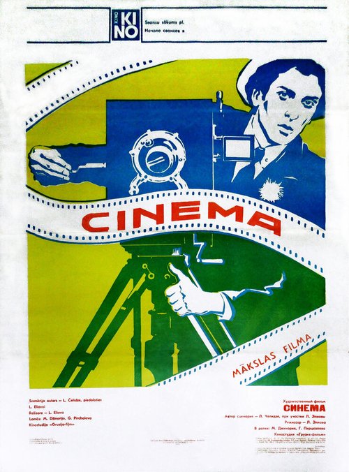 Смотреть фильм Синема (1977) онлайн в хорошем качестве SATRip