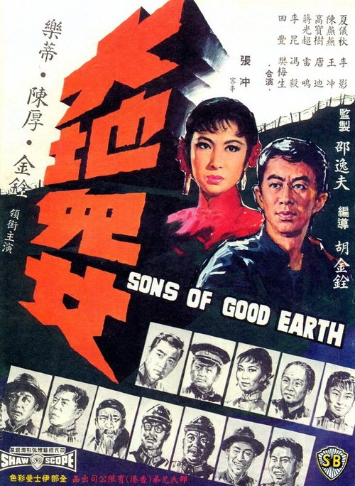 Смотреть фильм Сыны земли / Da di er nu (1965) онлайн в хорошем качестве SATRip
