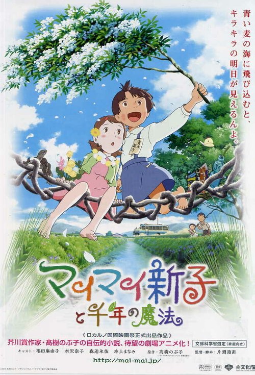 Смотреть фильм Синко с вихром и тысячелетняя магия / Maimai Shinko to sennen no mahô (2009) онлайн в хорошем качестве HDRip